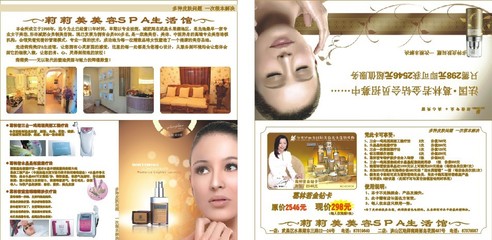 莉莉美容SPA館 專業廣告設計，點亮生活美容服務