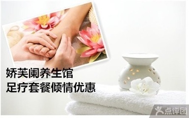 嬌芙闌美容養生館 足療套餐1.5折限時團購，盡享津城舒適養生之旅