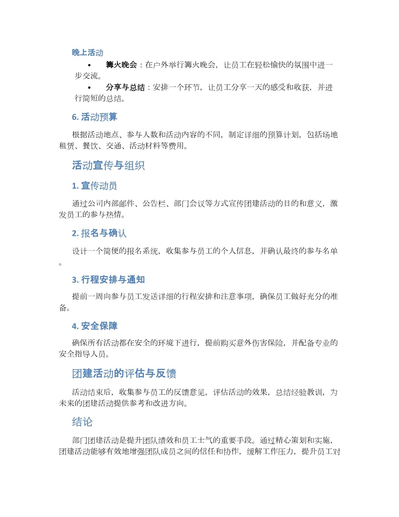 秋日協奏 XX部門團建方案策劃全案