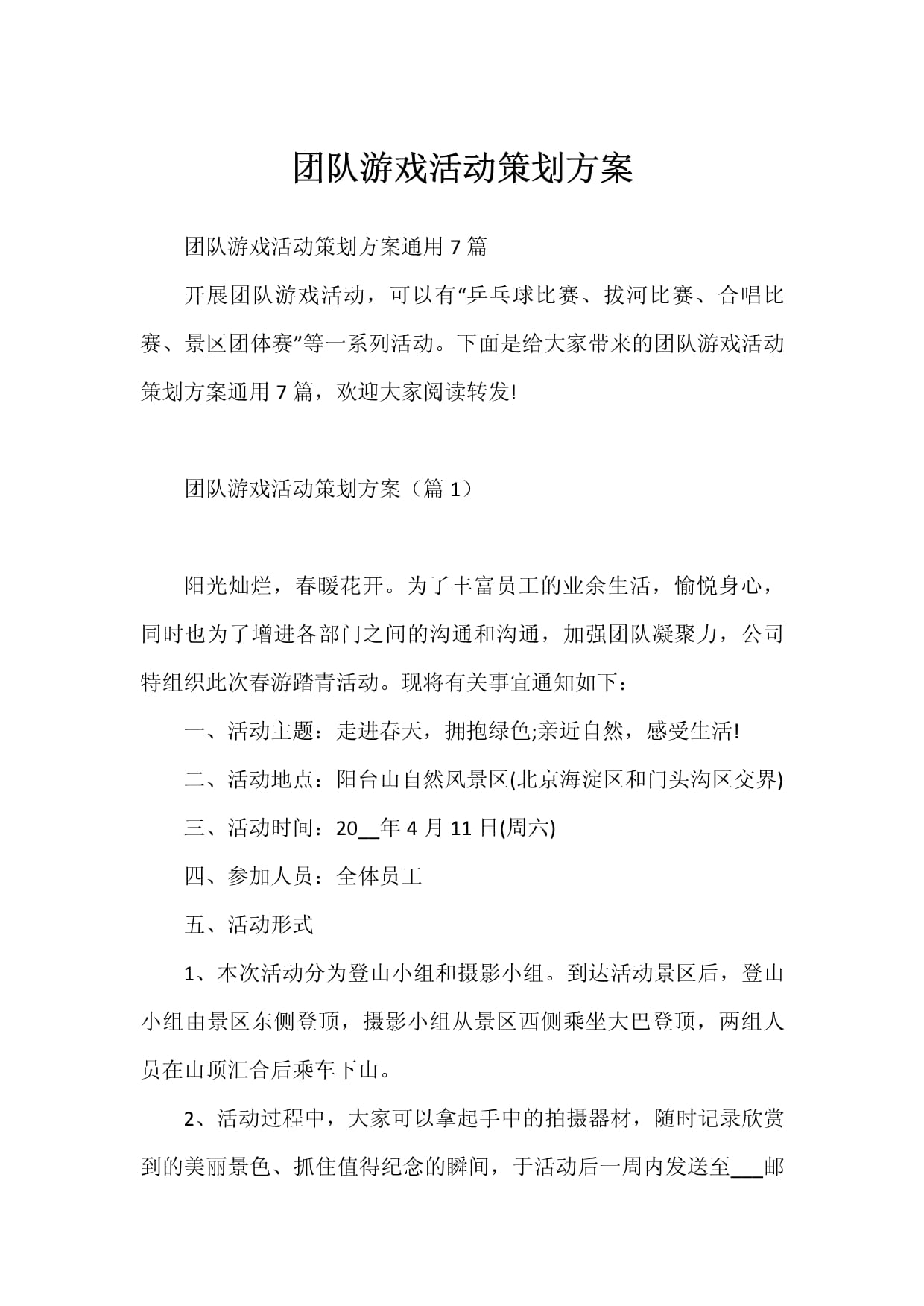 『?團隊凝合多板塊綜藝戶外通關尋救卡配（完美編模板提案端。團隊聯盟同搏之心:巔峰 與組全略章完畢綜合即取原文數據絕對準下發文 】