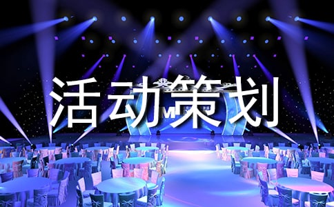HOLD住你的大學(xué)-團組織生活活動策劃書