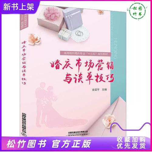 婚禮策劃書籍 婚禮現場布置 婚慶活動策劃組織