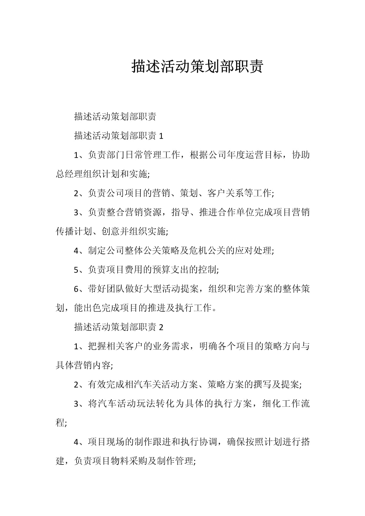 描述活動策劃部職責